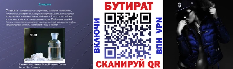 БУТИРАТ бутандиол  Малгобек 