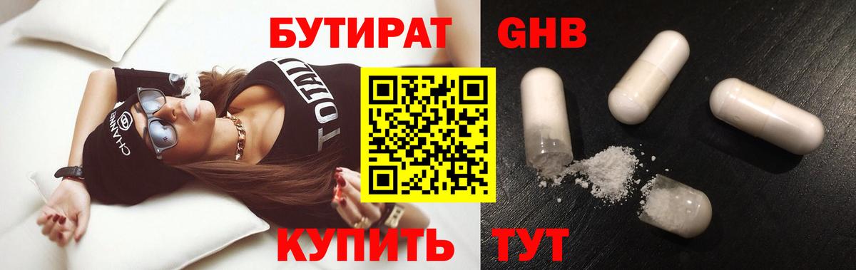 Бутират бутик  Бутират  Малгобек  Вход с VPN 