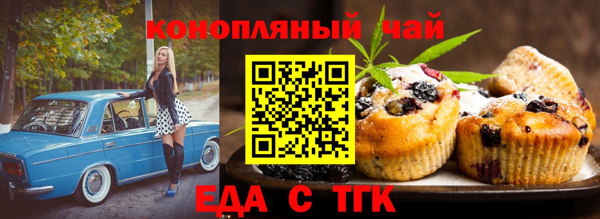 Малгобек  Еда ТГК марихуана  Вход с VPN 