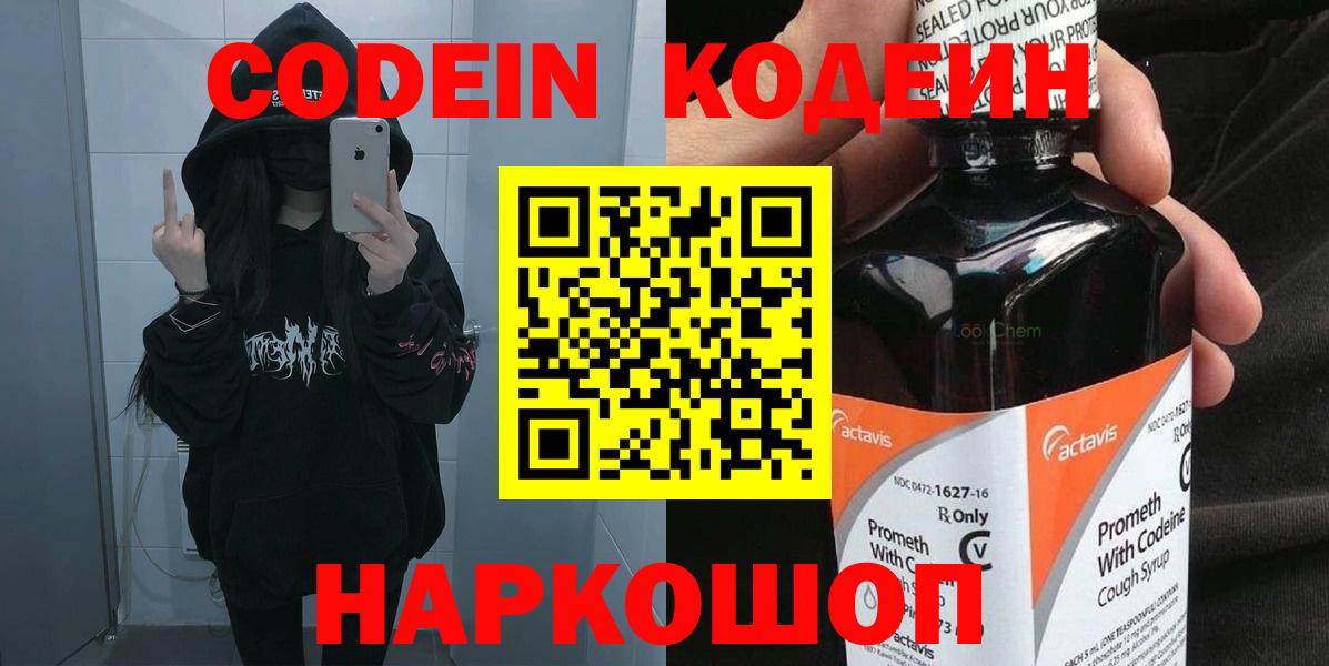 Малгобек  Кодеин Purple Drank  Вход с VPN  Кодеин напиток Lean (лин) 