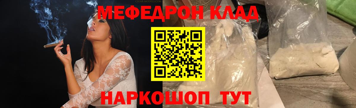 Меф  Мефедрон мука  МЯУ-МЯУ мяу мяу  Вход с VPN  Малгобек 