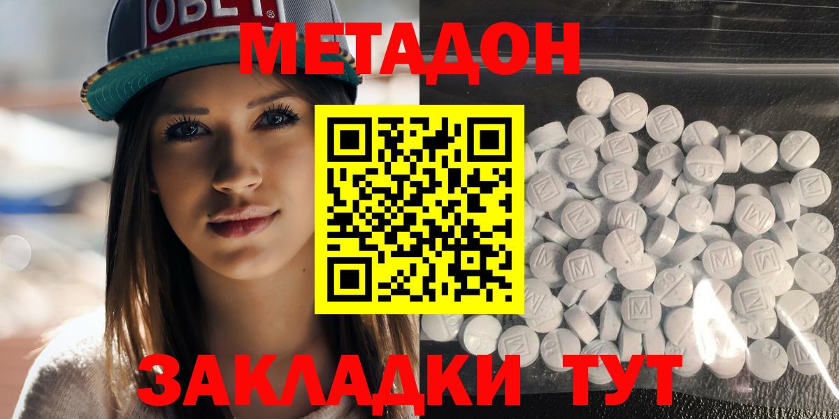 МЕТАДОН белоснежный  Вход с VPN  Метадон VHQ  Малгобек 